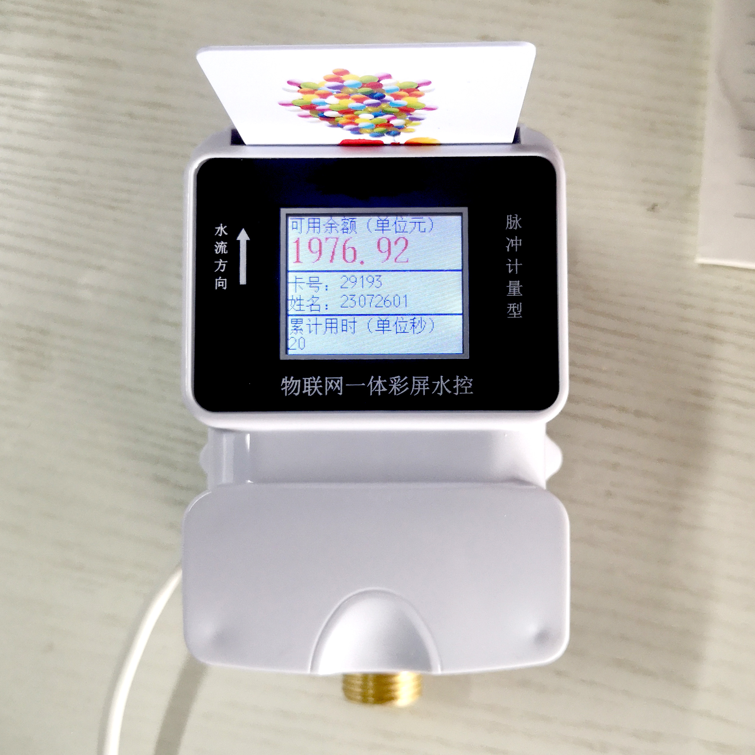 插卡一體機.jpg